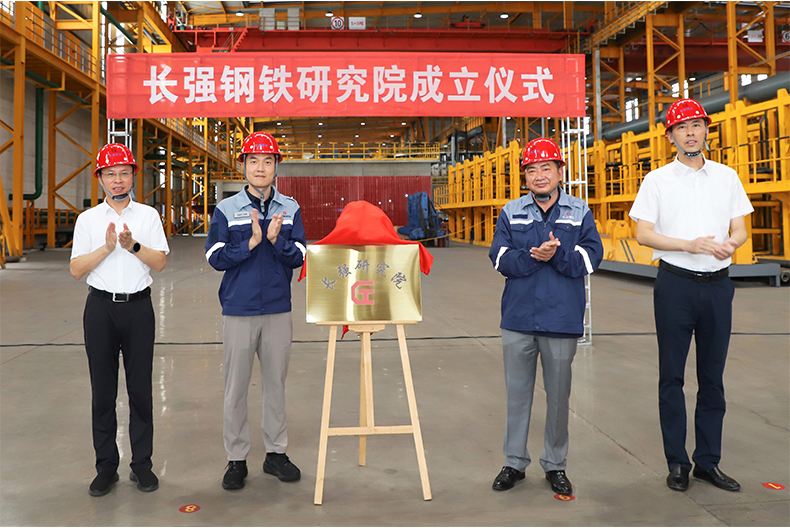 長(zhǎng)強(qiáng)研究院成立，賦能企業(yè)創(chuàng)新發(fā)展