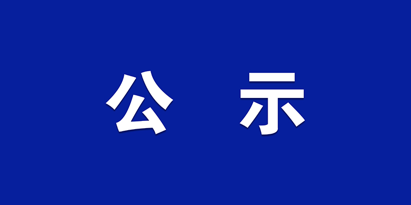 高強(qiáng)度精品鋼技改項(xiàng)目環(huán)境影響評(píng)價(jià)第一次公示